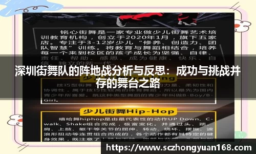 深圳街舞队的阵地战分析与反思：成功与挑战并存的舞台之路